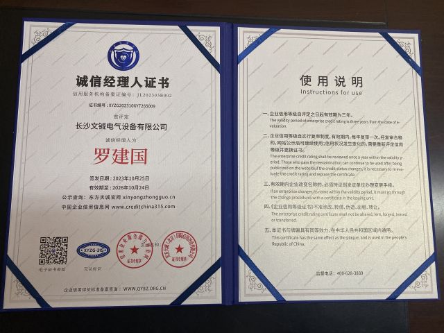 誠信經(jīng)理人證書