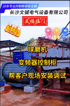 球磨機變頻器控制柜幫客戶現場安裝調試