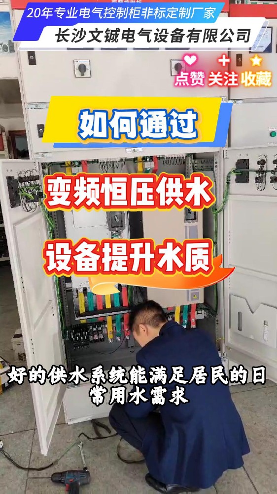 如何通過變頻恒壓供水設備提升水質